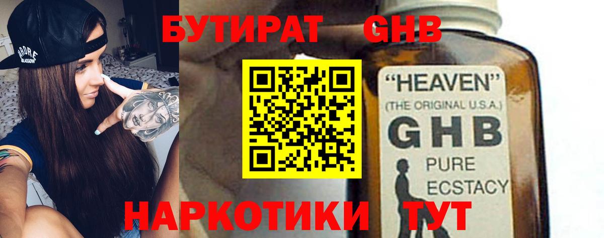 Бутират оксибутират  Вход с VPN  Елец 