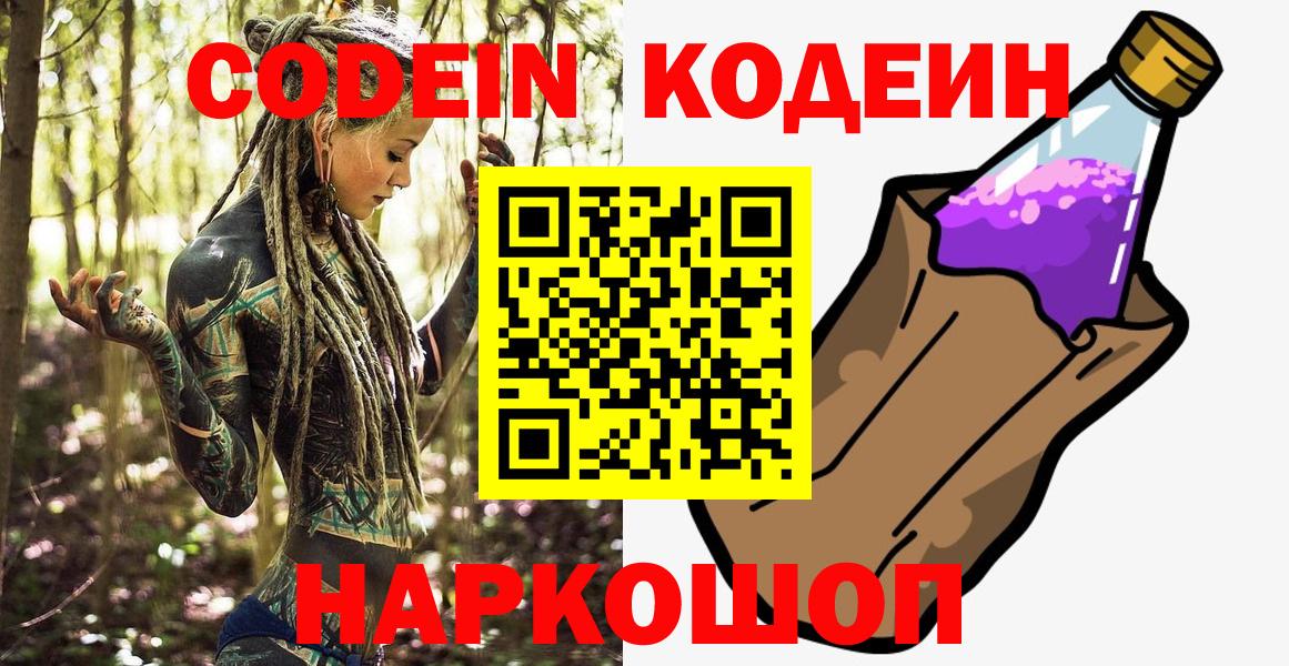 Codein напиток Lean (лин)  Вход с VPN  Елец  Кодеин Purple Drank 