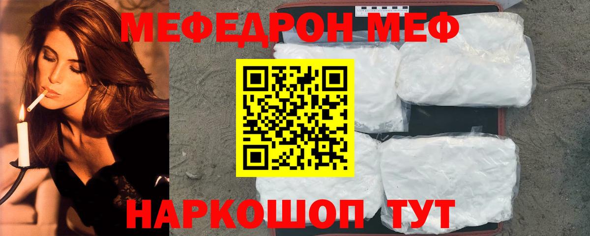 МЕФ мука  Мефедрон 4 MMC  Мефедрон  Елец  Вход с VPN 