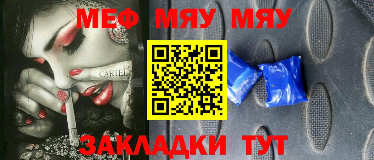 Меф  Елец